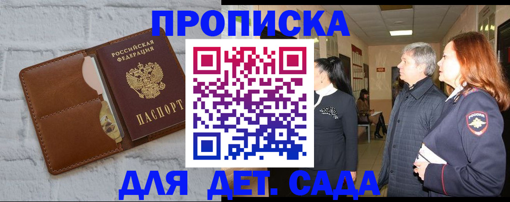 прописка штамп в Кудрово