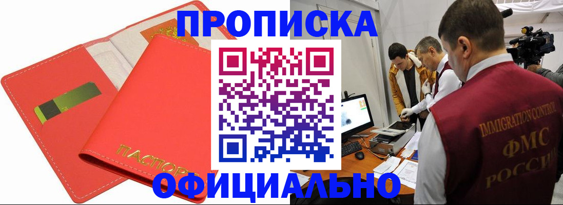 прописка для работы в Кудрово