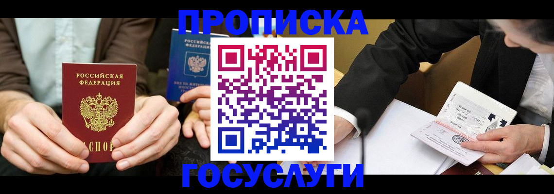 прописка в Кудрово