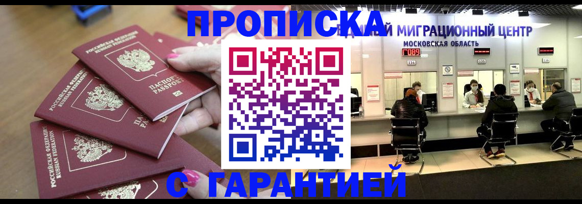 прописка для кредита в Кудрово